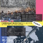 日露シンポジウム四島報告会ポスター案6